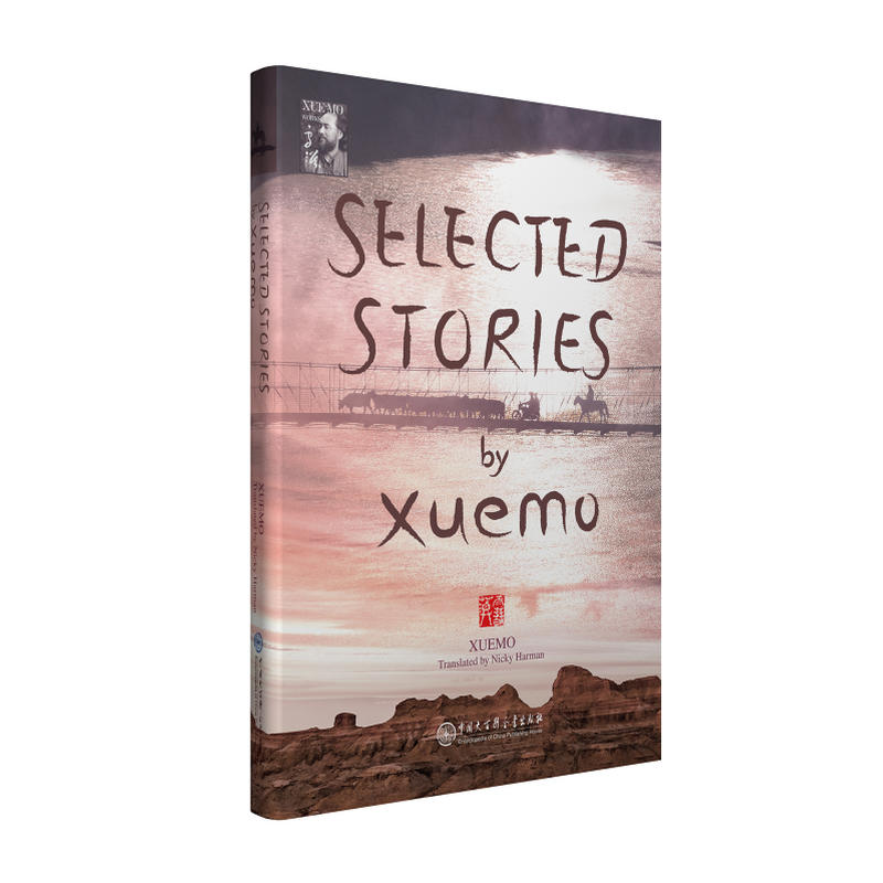 Selected Stories by Xuemo-雪漠小说精选