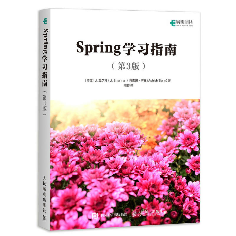 人民邮电出版社springSPRING学习指南(第3版)