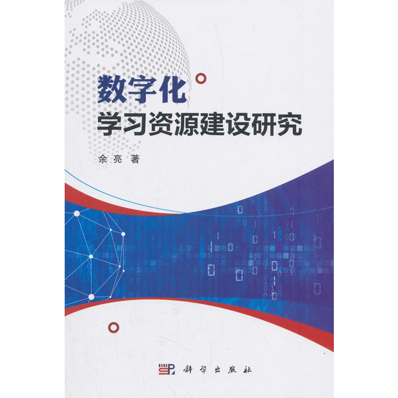 数字化学习资源建设研究