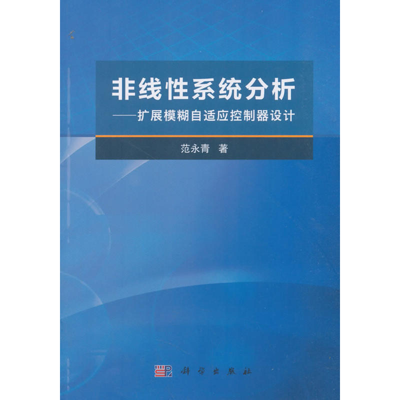 非线性系统分析/扩展模糊自适应控制器设计