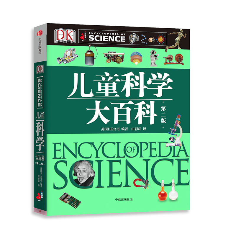 DK儿童大百科系列给孩子的科学启蒙全书/DK儿童大百科系列