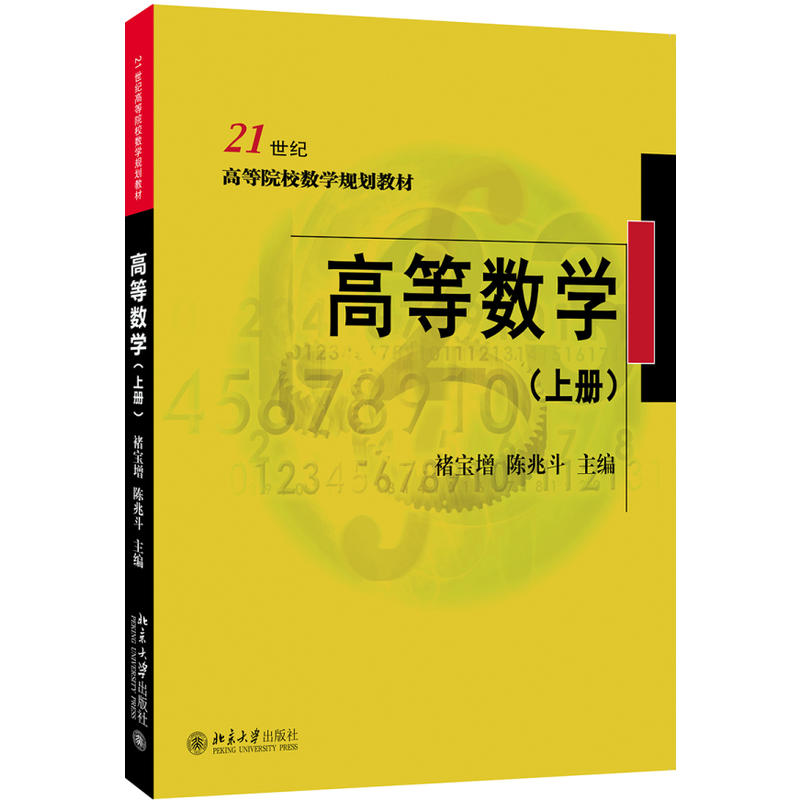 高等数学-(上册)