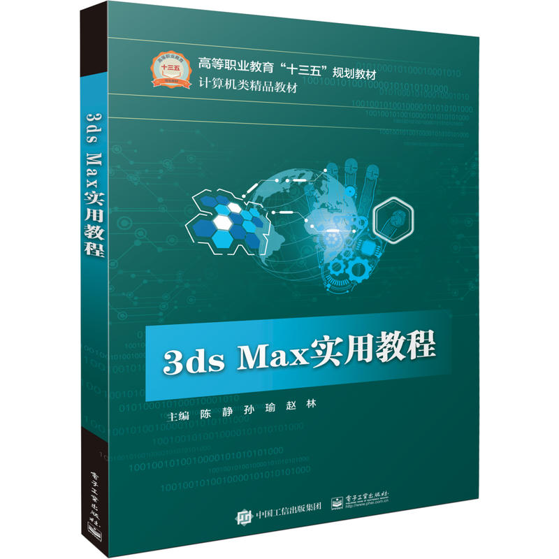 3DS MAX实用教程