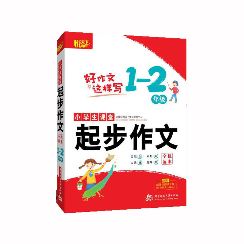 1-2年级-小学生课堂起步作文全优范本