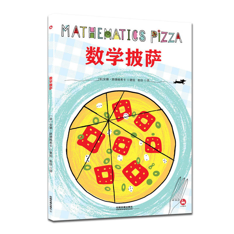 数学披萨