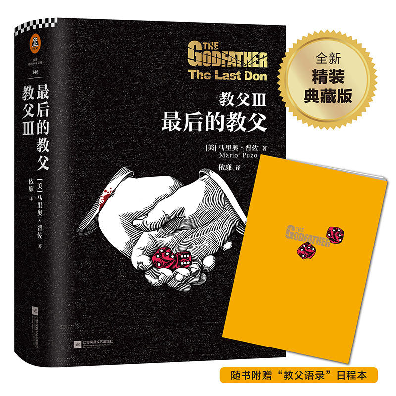最后的教父-教父-II