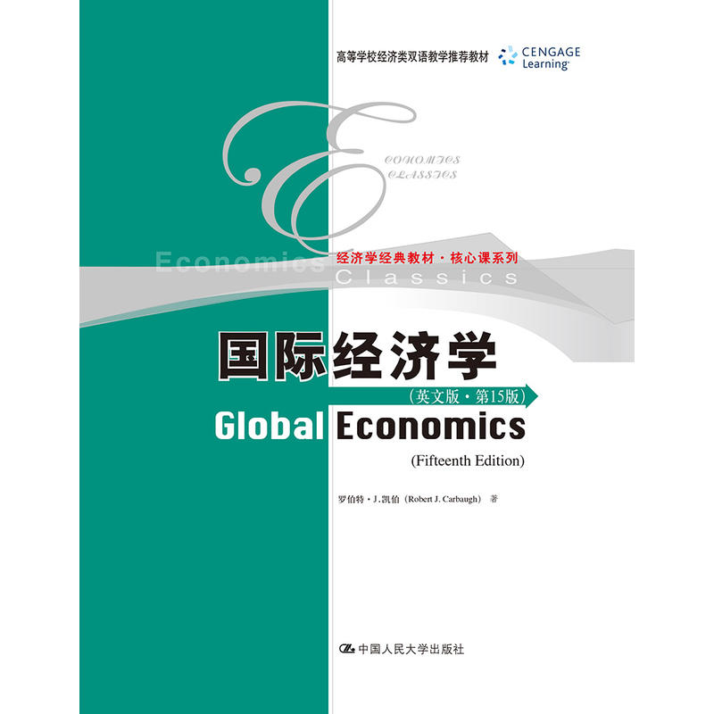 国际经济学-(英文版.第15版)