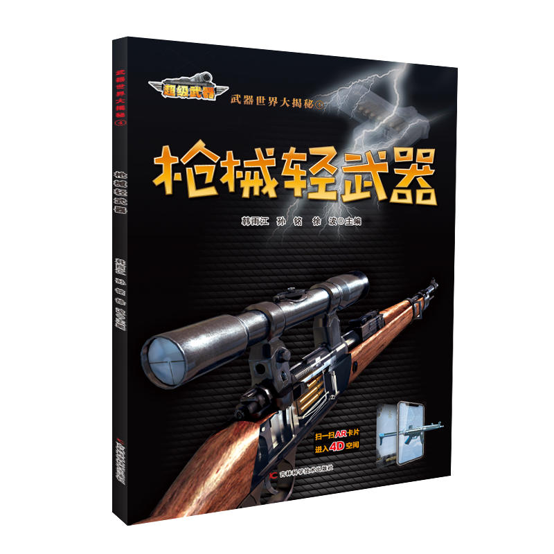 枪械轻武器-武器世界大揭秘1