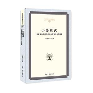 小葵模式:用新媒體激活思想政治教育工作的探索