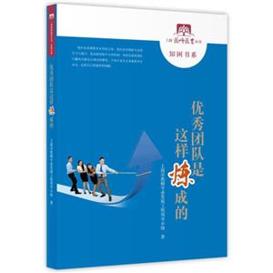 上海教师教育丛书·知困书系优秀团队是这样炼成的