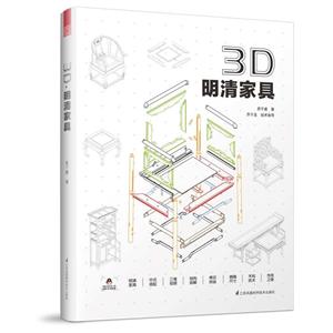 天津凤凰空间3D明清家具