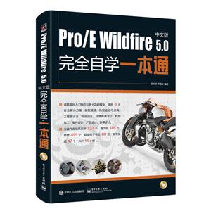 Pro:E Wildfire 5.0İȫѧһͨ