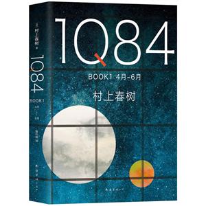 1Q84-4-6-BOOK1