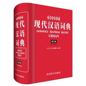 0000词现代汉语词典(第3版)"