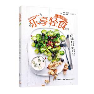 中国轻工业出版社乐享轻食