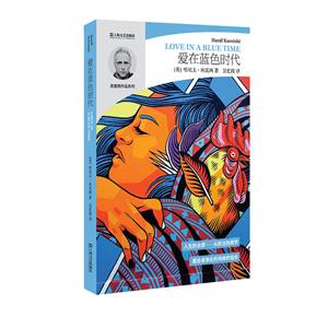 哈尼夫·库雷西小说精品系列爱在蓝色时代哈尼夫/库雷西作品系列
