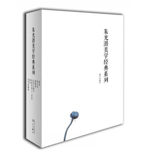 朱光潜美学经典系列-(全7册)