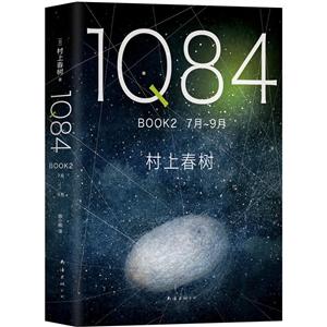 1Q84-BOOK2 7-9