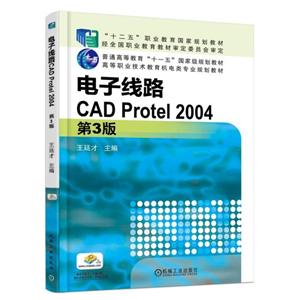 ·CAD Protel 2004(3)(ְҵ̲)