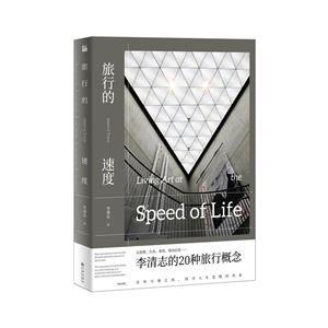 旅行的速度