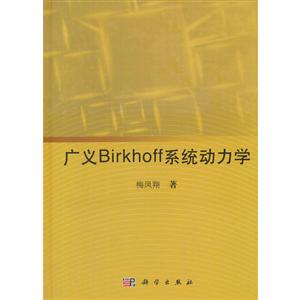 广义Birkhoff系统动力学