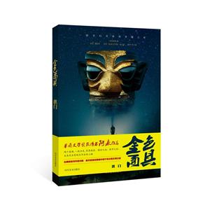 金色面具:拱门