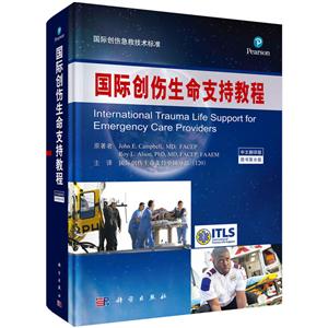 靠前创作急救技术标准国际创伤生命支持教程(中文翻译第8版)