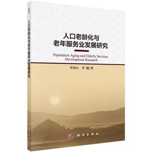 人口老龄化书籍_社会文化类图书 文化类书籍推荐 社会学 新闻出版 图书馆学(2)