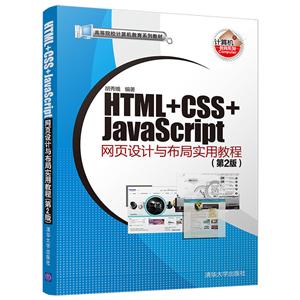 ߵԺУϵн̲HTML+CSS+JAVASCRIPTҳ벼ʵý̳(2)/