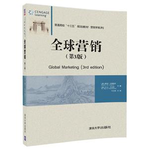 营销学系列全球营销(第3版)/(美)凯特.吉莱斯皮