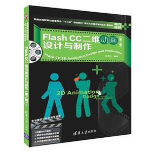 ͨߵȽרҵʮ塱滮̲FLASH CCά(2)/Ը