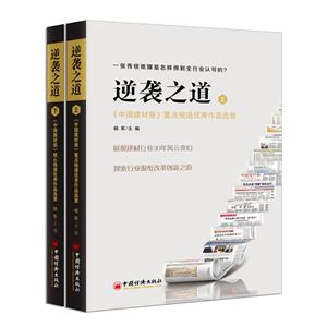 逆袭之道:《中国建材报》重点报道优秀作品选登:一张传统纸媒是怎样得到全行业认可的?