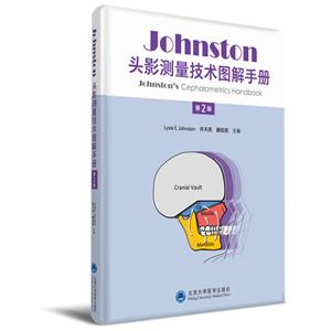 JOHNSTON头影测量技术图解手册(第2版)