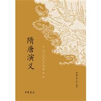 中国古典小说最经典:隋唐演义(定价36元)