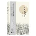 中国古代随笔