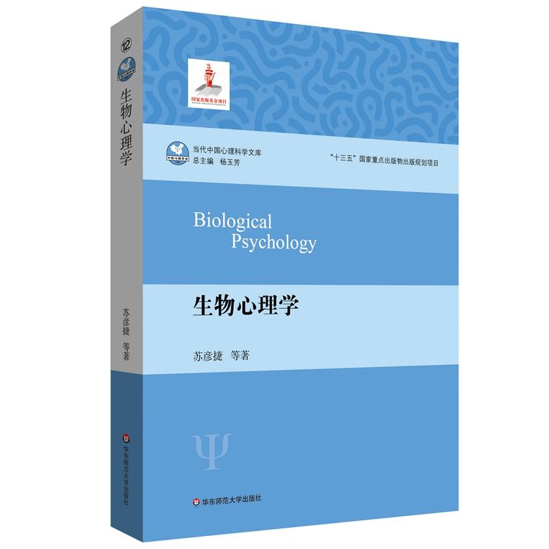 生物心理学