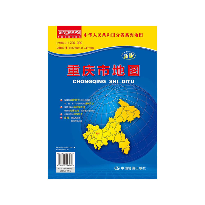 2012分省图系列:重庆市地图(袋装折叠大全开)(大比例尺1:1990000)