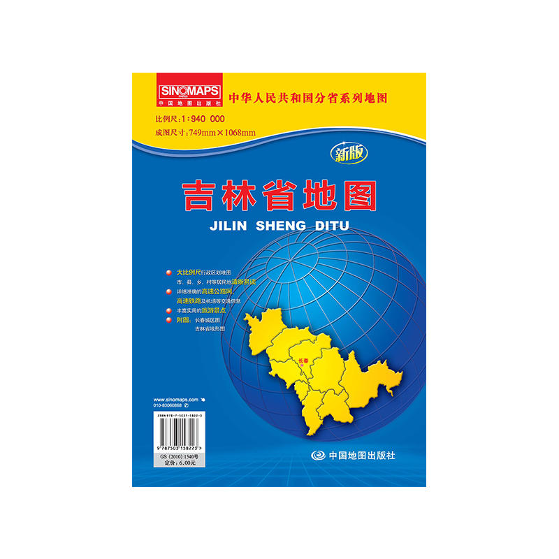 2012分省图系列.吉林省地图(袋装折叠)(大全开、大比例尺)