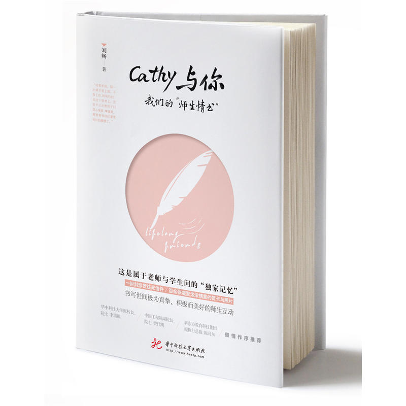 华中科技大学出版社CATHY与你