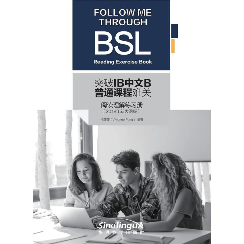 突破IB中文B普通课程难关阅读理解练习册