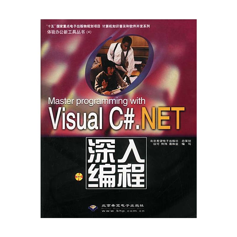 Visual C#.NET深入编程