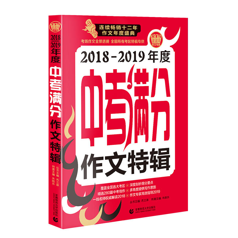 2018-2019年度中考满分作文特辑