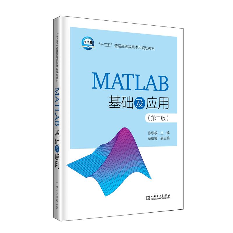 MATLAB基础及应用