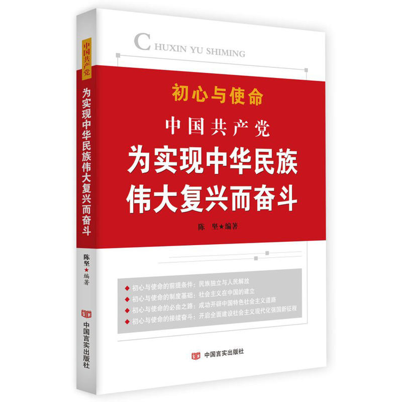 中国共产党为实现中华民族伟大复兴而奋斗