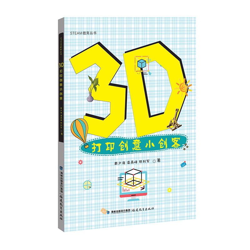 3D打印创意小创客