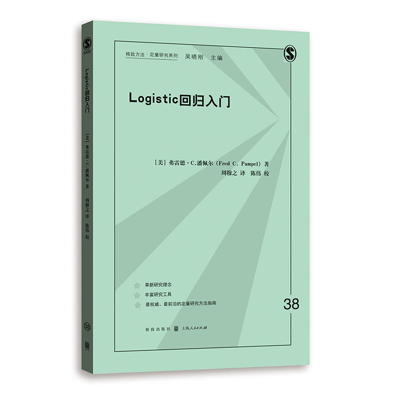 格致方法定量研究系列LOGISTIC回归入门