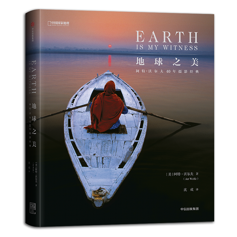 地球之美:阿特.沃尔夫40年摄影经典