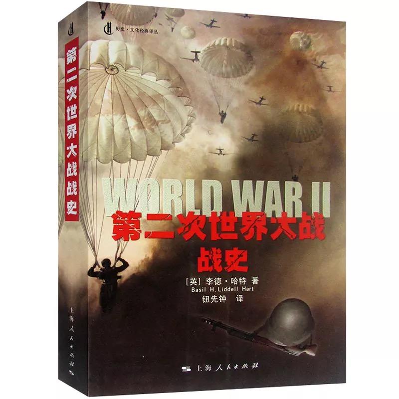 新书--第二次世界大战战史