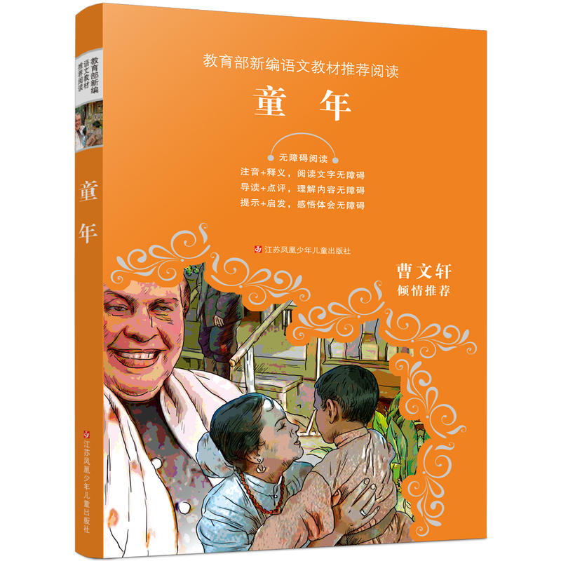 新编语文教材推荐阅读童年/新编语文教材推荐阅读