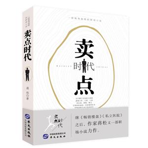 新書--賣點時代